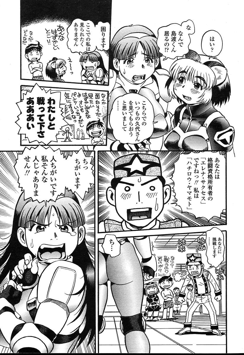 COMIC 天魔 2004年8月号