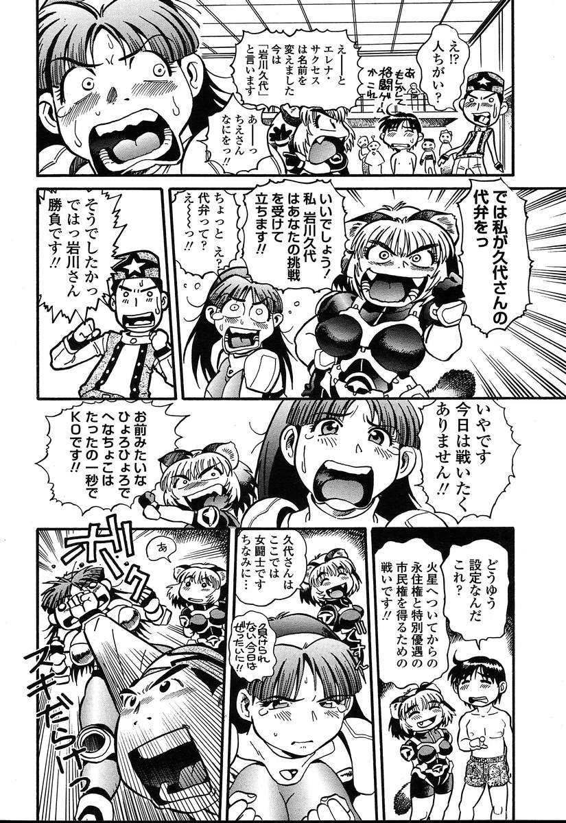 COMIC 天魔 2004年8月号