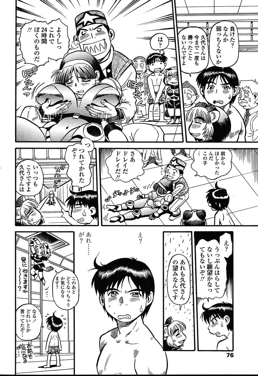 COMIC 天魔 2004年8月号