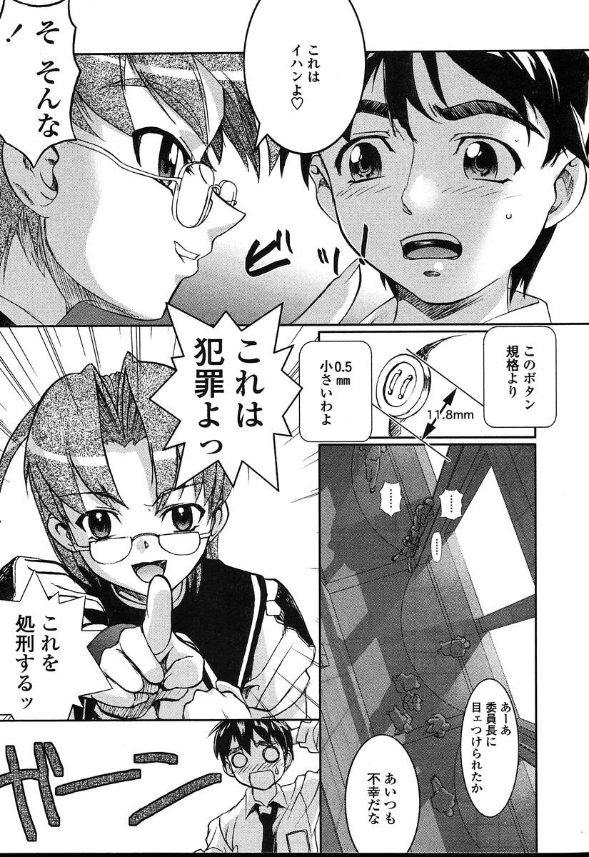 COMIC 天魔 2004年8月号