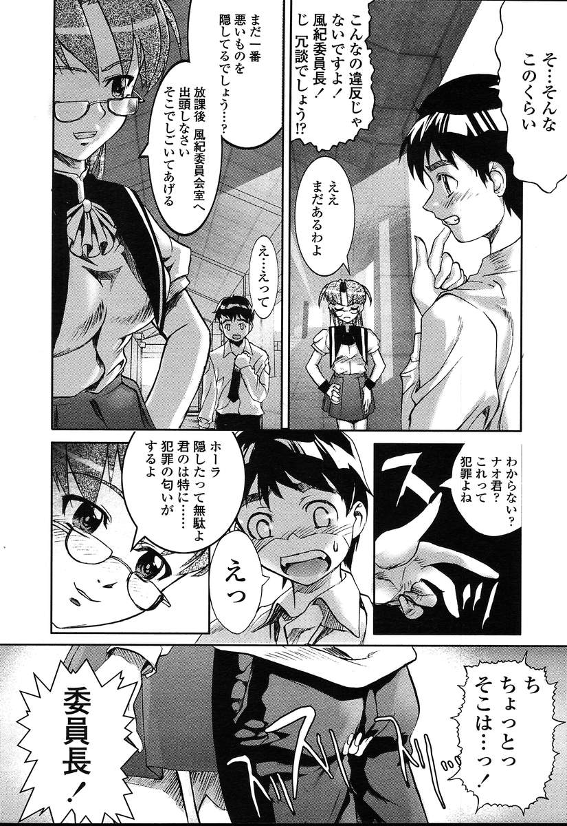 COMIC 天魔 2004年8月号