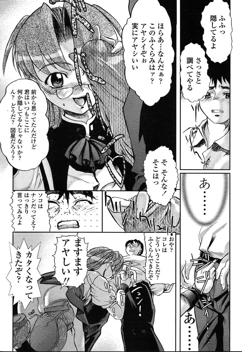 COMIC 天魔 2004年8月号