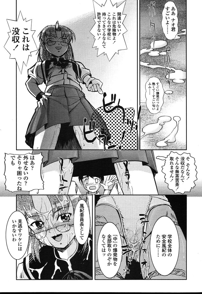 COMIC 天魔 2004年8月号