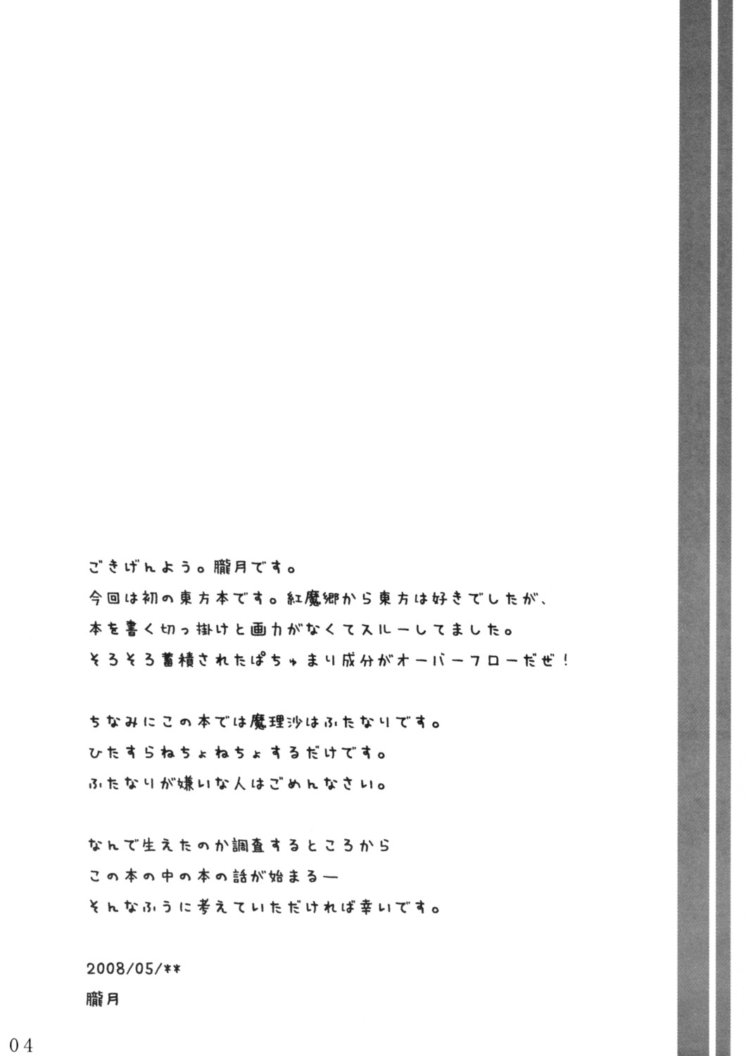 (例大祭5) [えくりぷす (朧月)] infinite loop (東方Project)