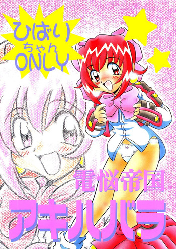 [中川温泉 (中川A)] 電脳帝国アキハバラ (アキハバラ電脳組)