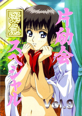 (C49) [片励会 (よろず)] 片励会スペシャル VOL.9 (よろず)