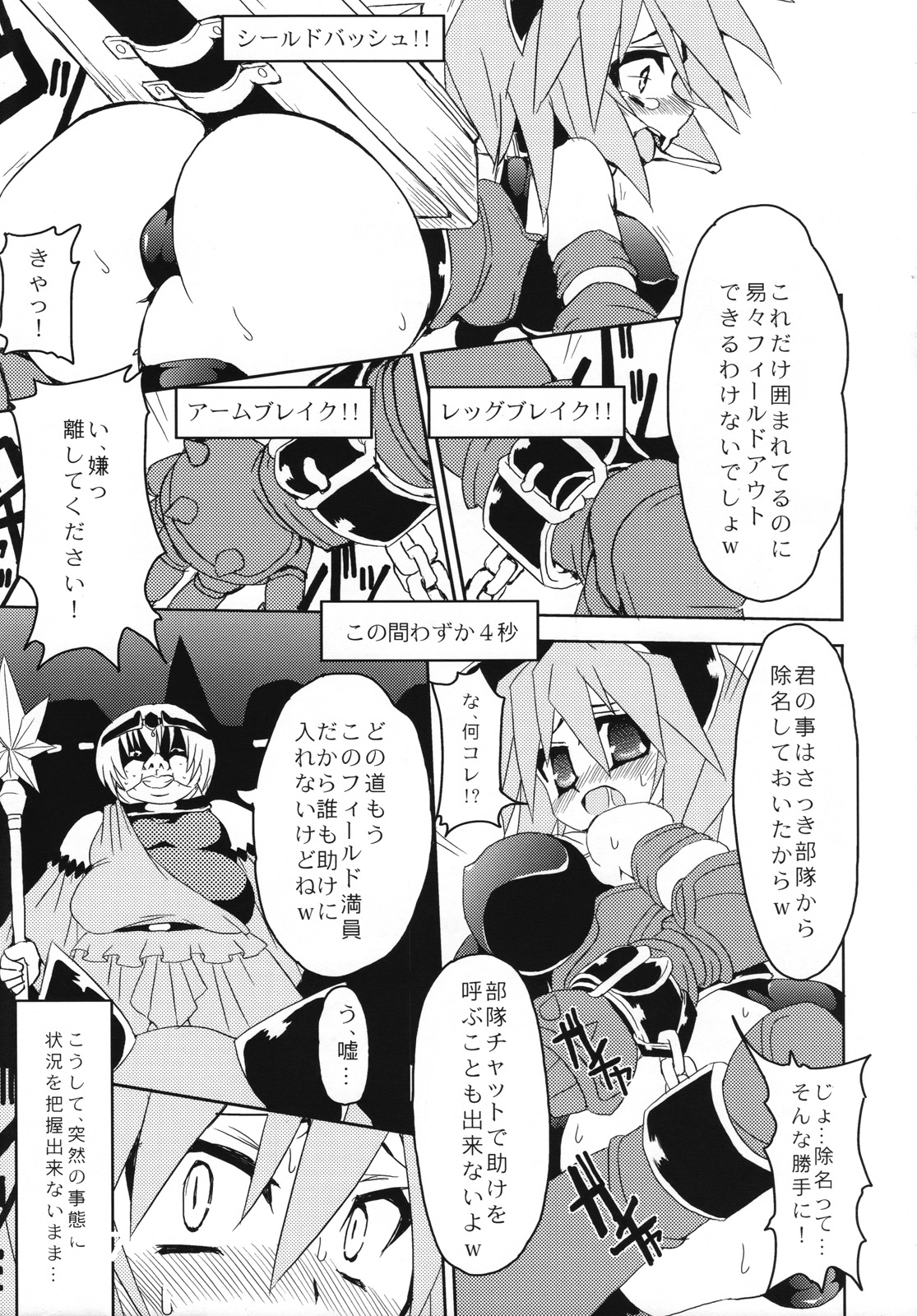 (C72) [まじめにいきて。 (楽間かのり)] どきどきパニッシング! (ファンタジーアースゼロ)