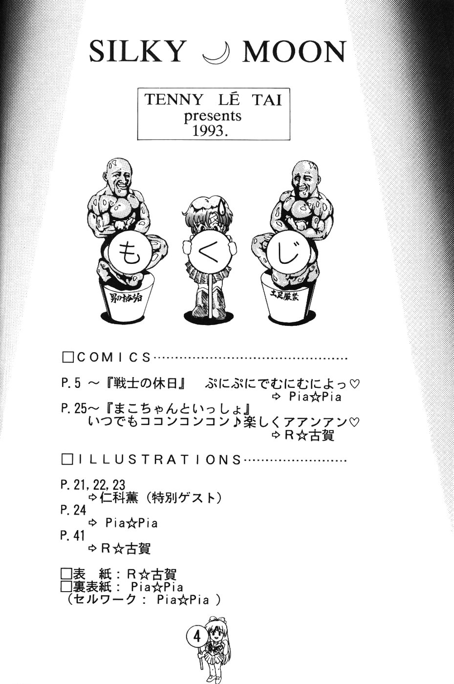 【テニー・ル・タイ】シルキームーン（セーラームーン）