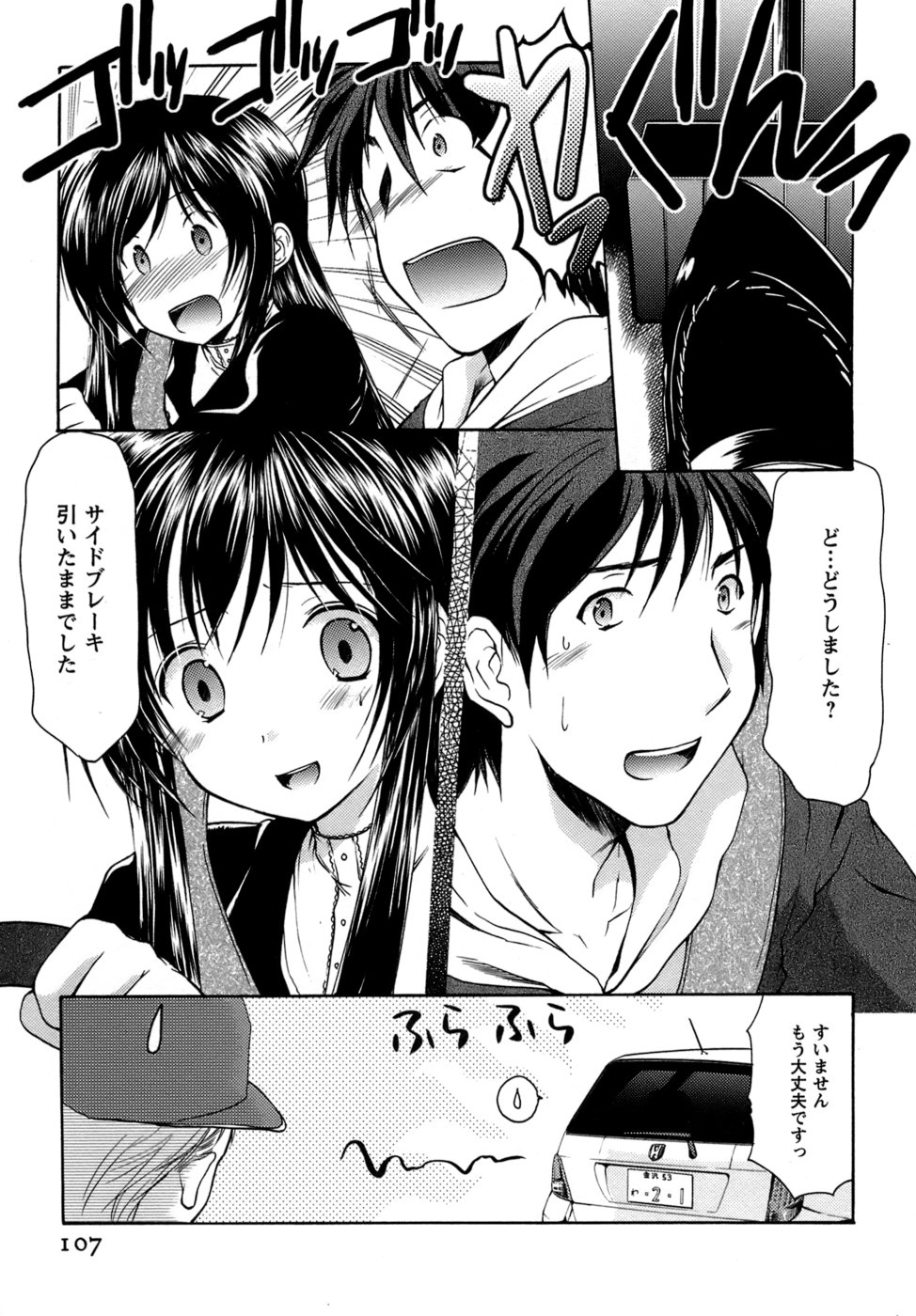 [あずまゆき] ボクの番台さん 第4巻