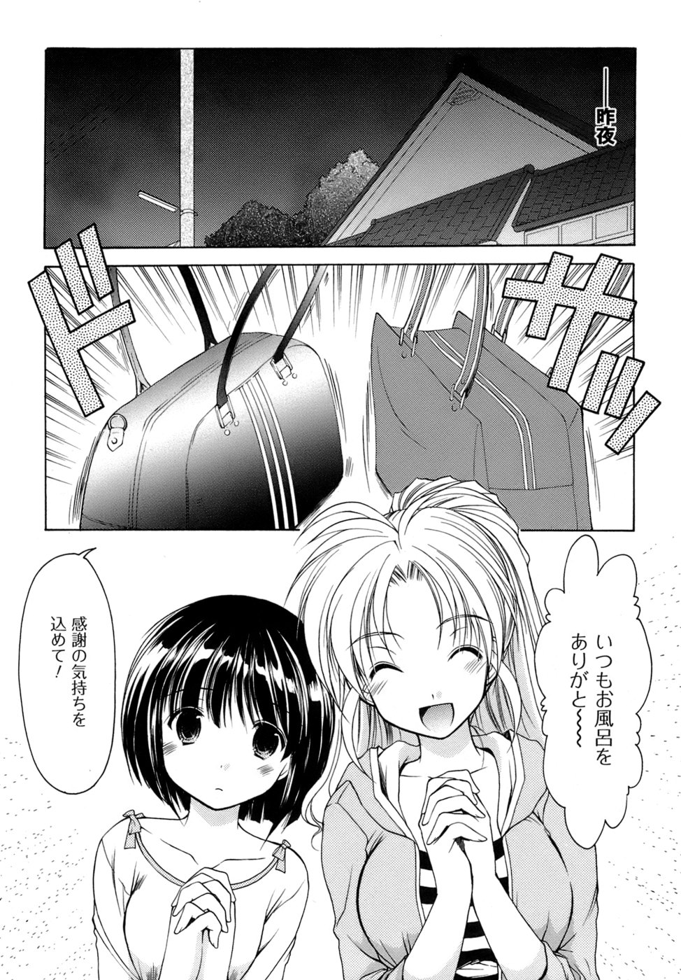 [あずまゆき] ボクの番台さん 第4巻