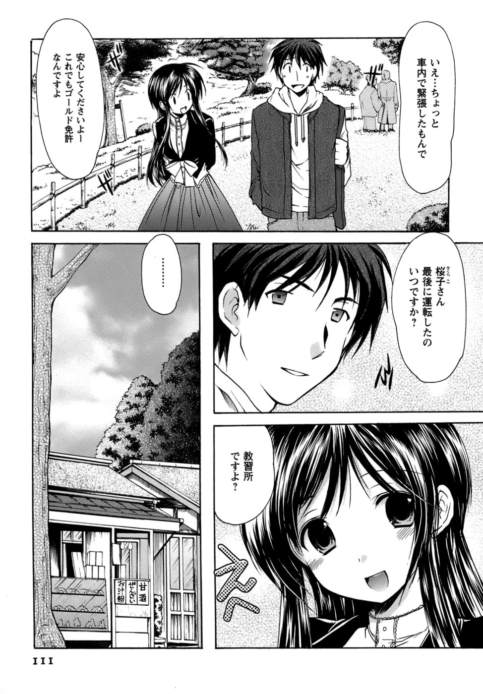 [あずまゆき] ボクの番台さん 第4巻