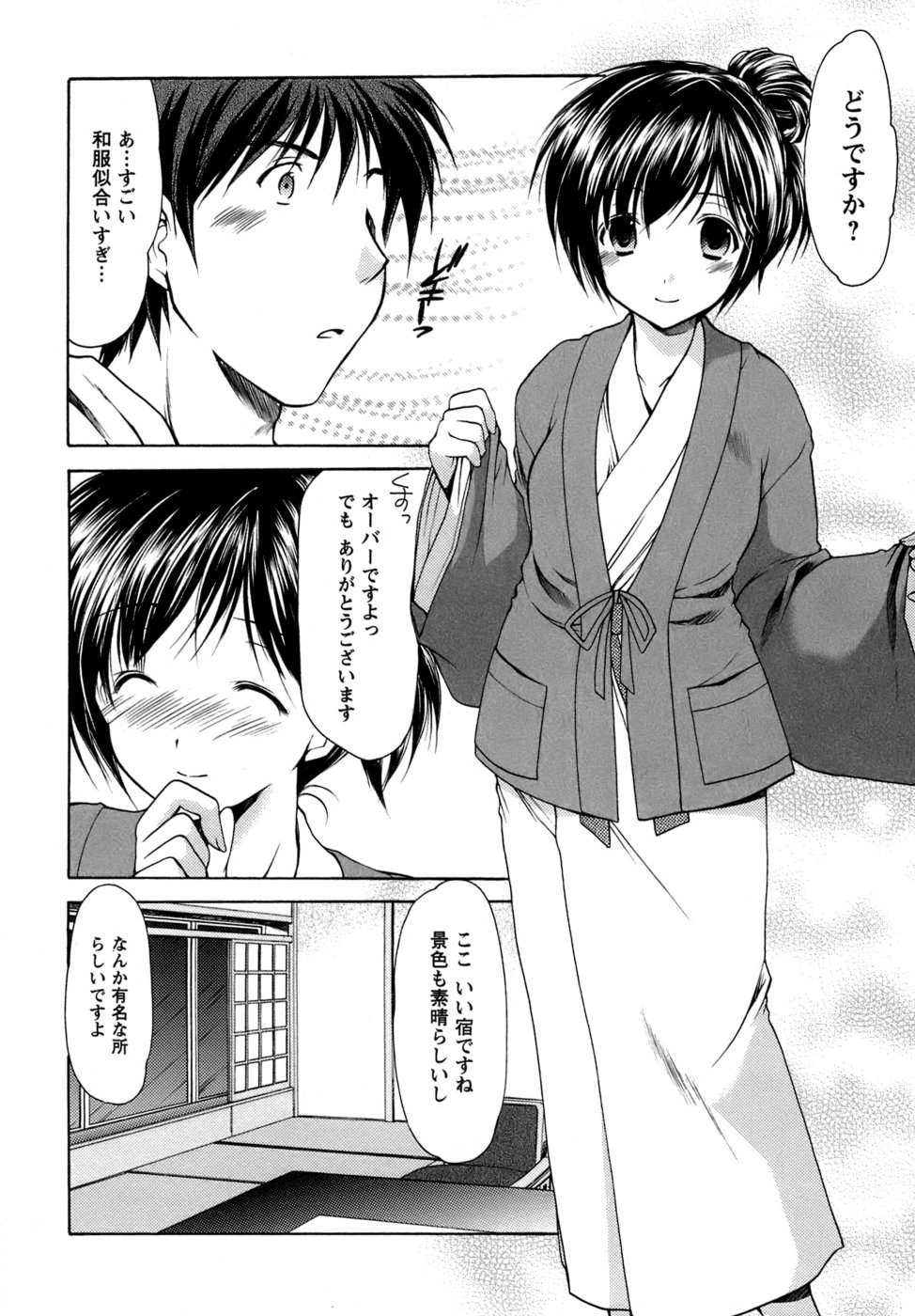 [あずまゆき] ボクの番台さん 第4巻