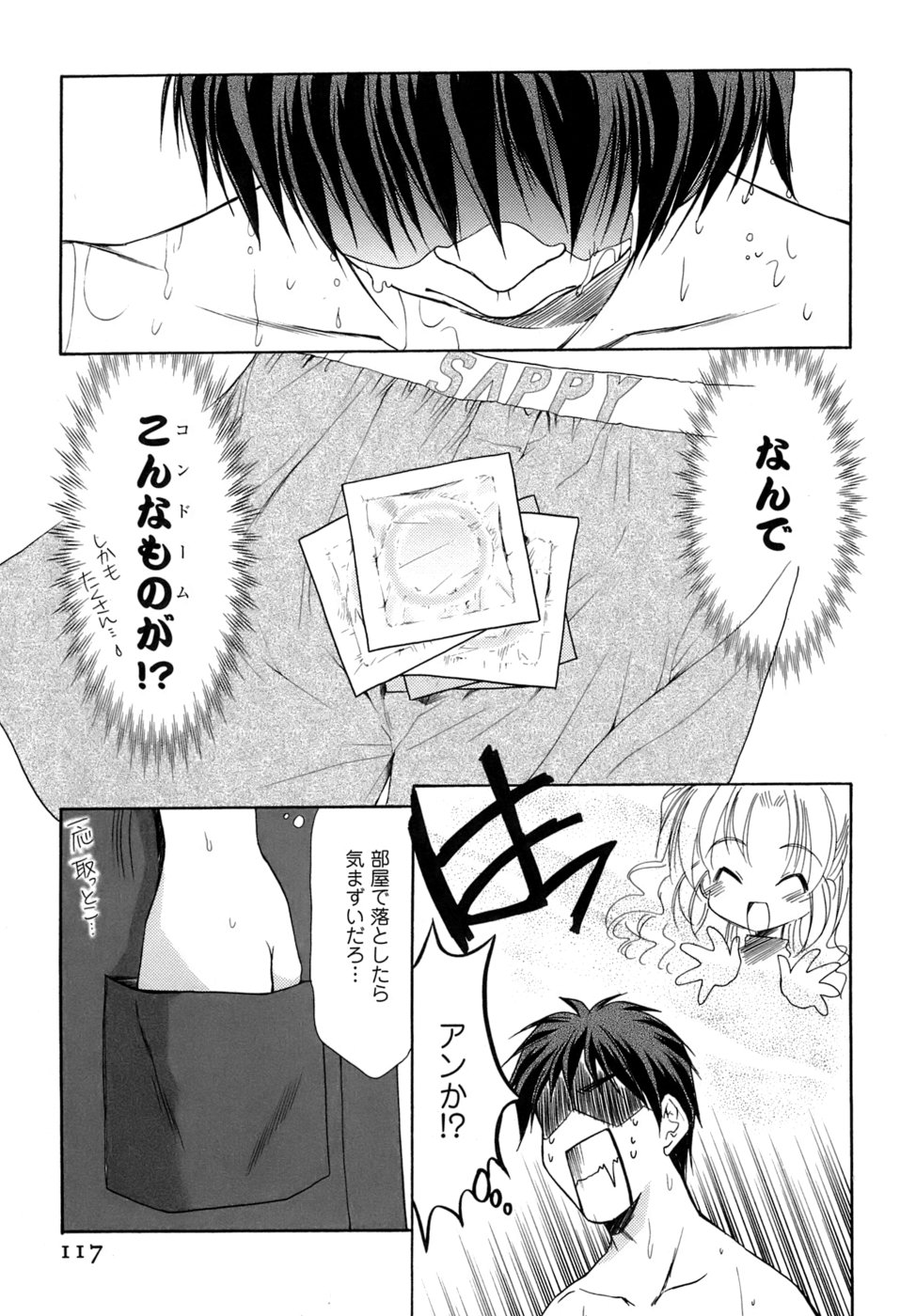 [あずまゆき] ボクの番台さん 第4巻