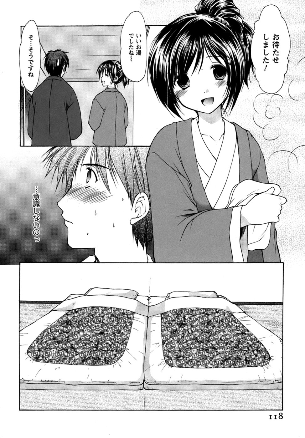 [あずまゆき] ボクの番台さん 第4巻