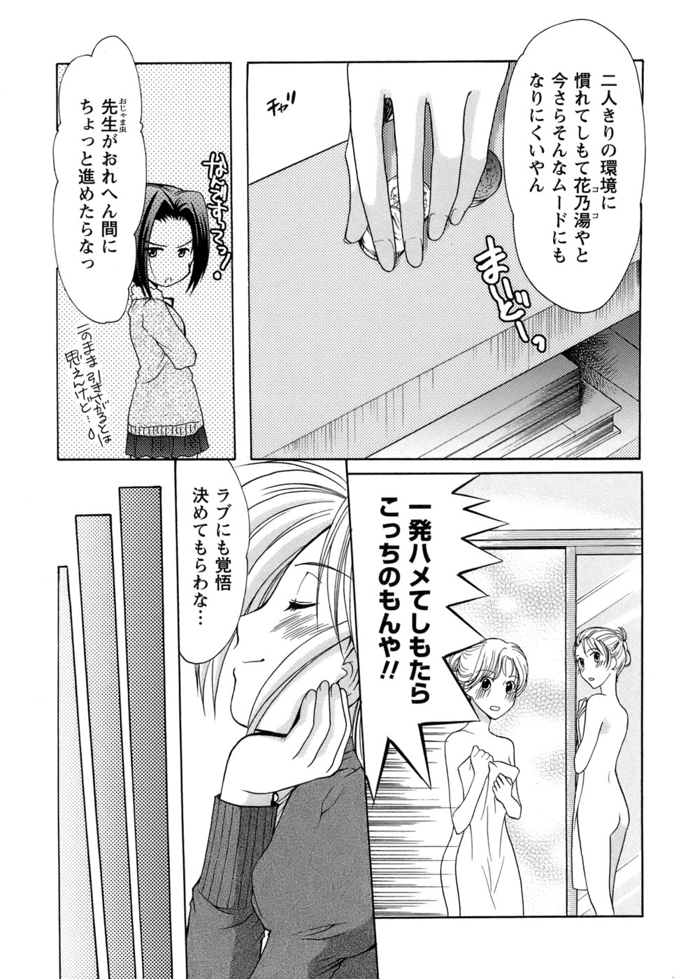 [あずまゆき] ボクの番台さん 第4巻