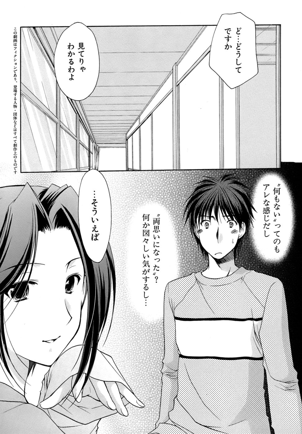 [あずまゆき] ボクの番台さん 第4巻