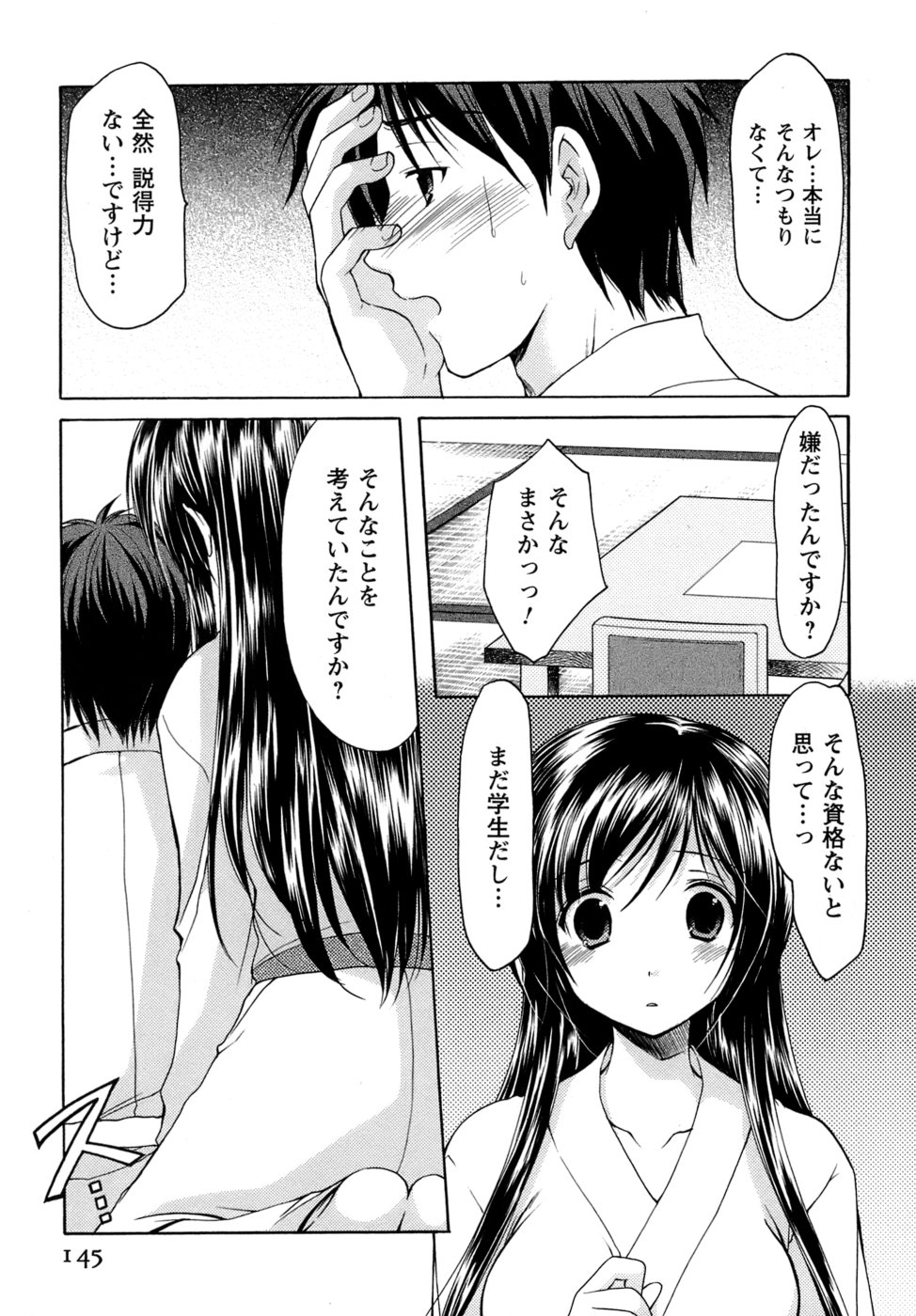 [あずまゆき] ボクの番台さん 第4巻