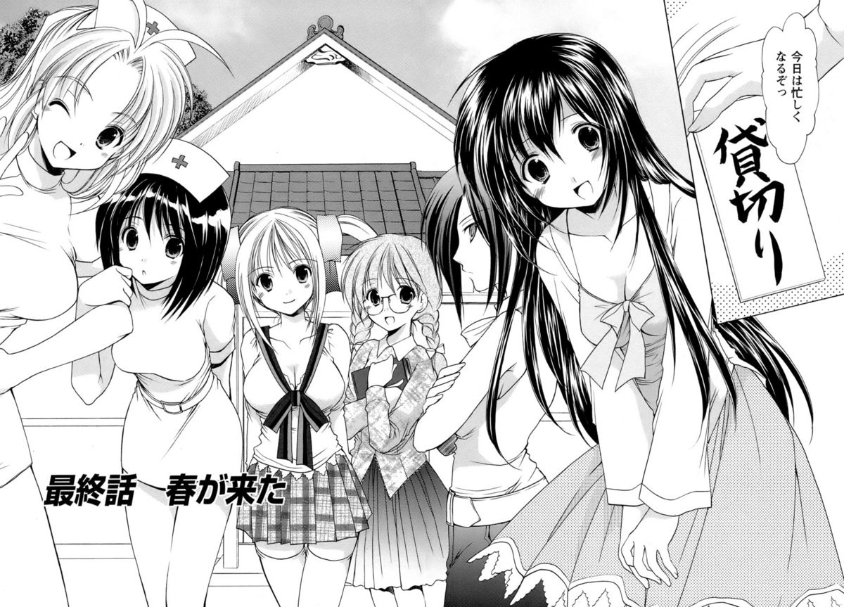 [あずまゆき] ボクの番台さん 第4巻