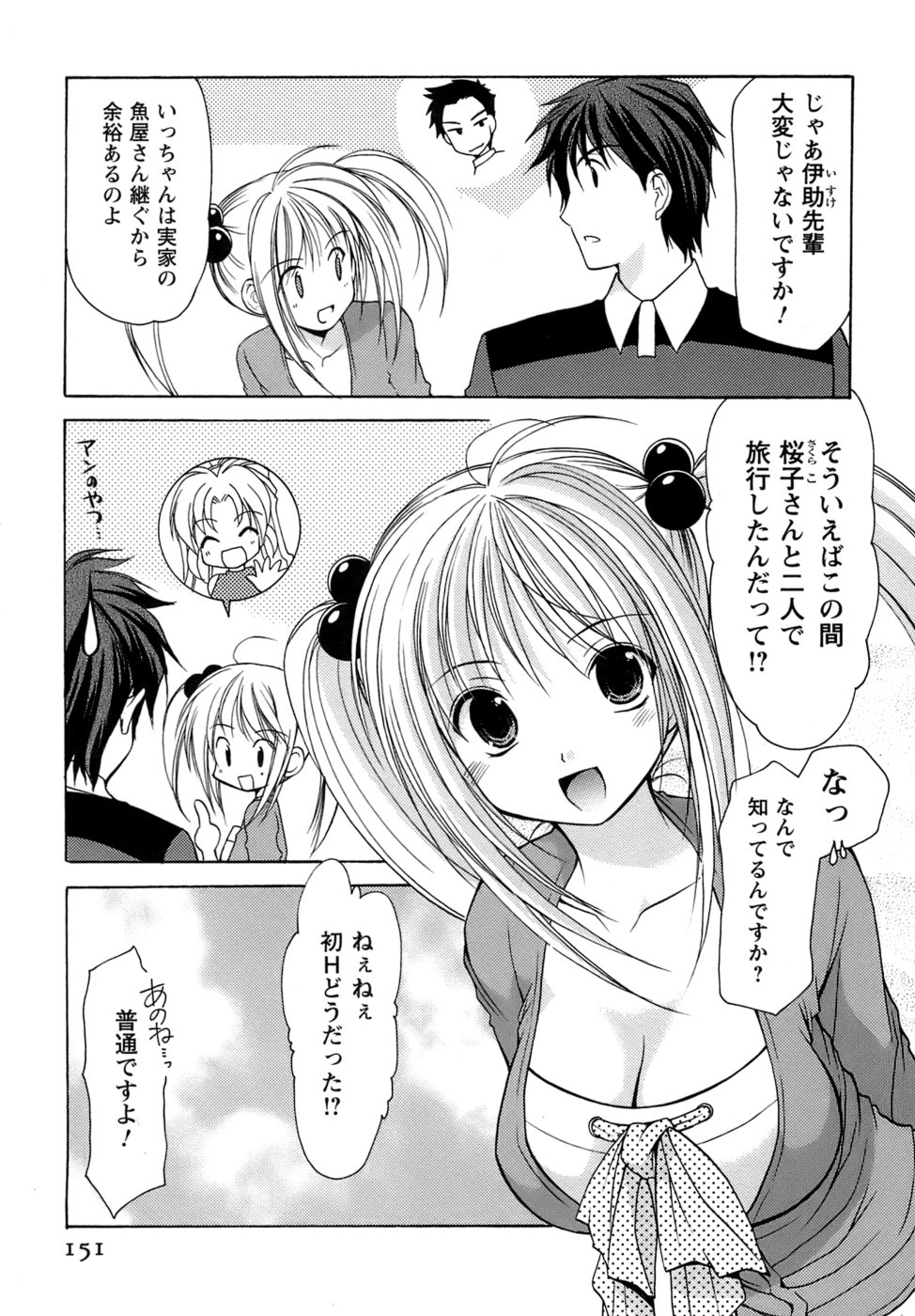 [あずまゆき] ボクの番台さん 第4巻