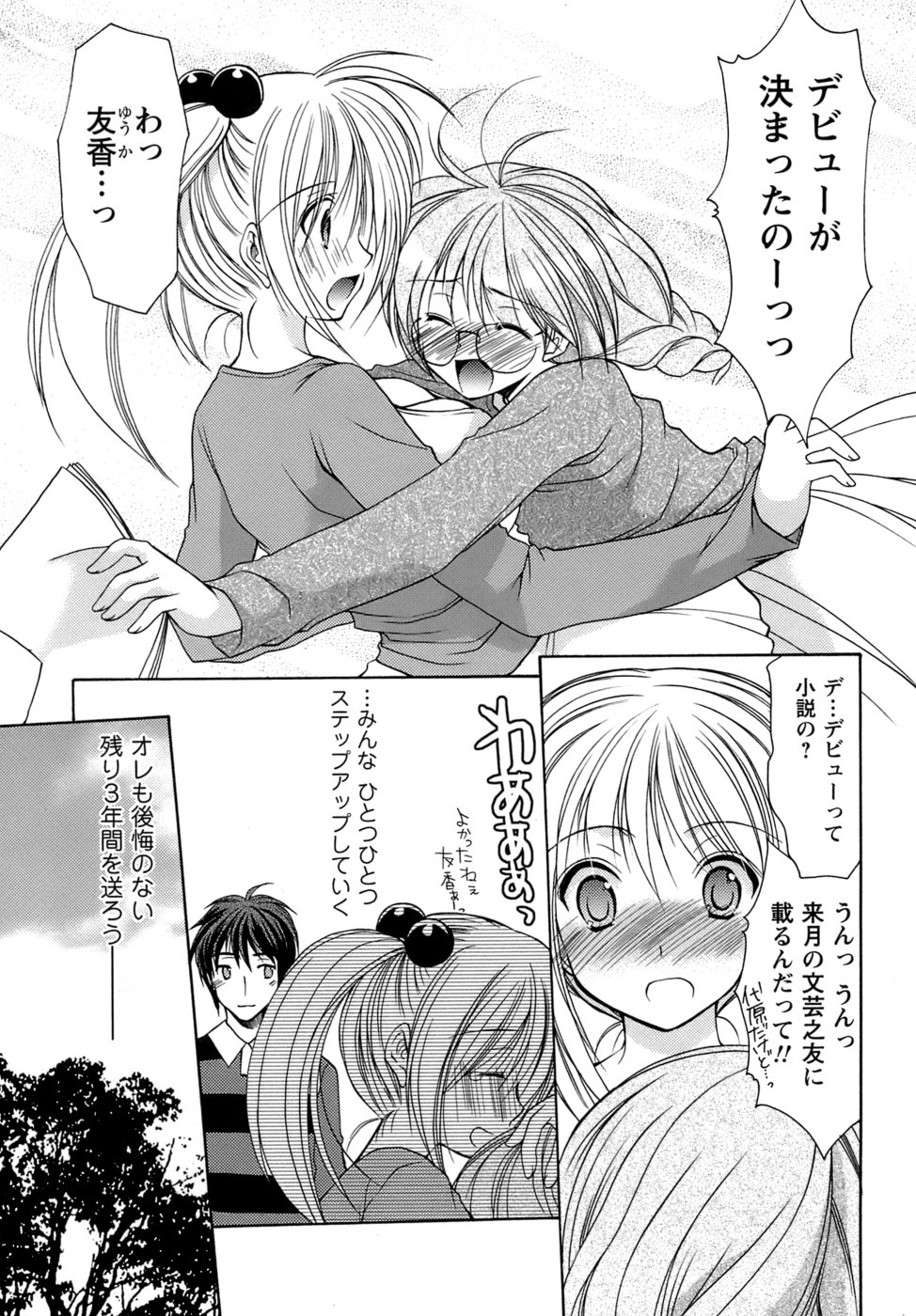 [あずまゆき] ボクの番台さん 第4巻