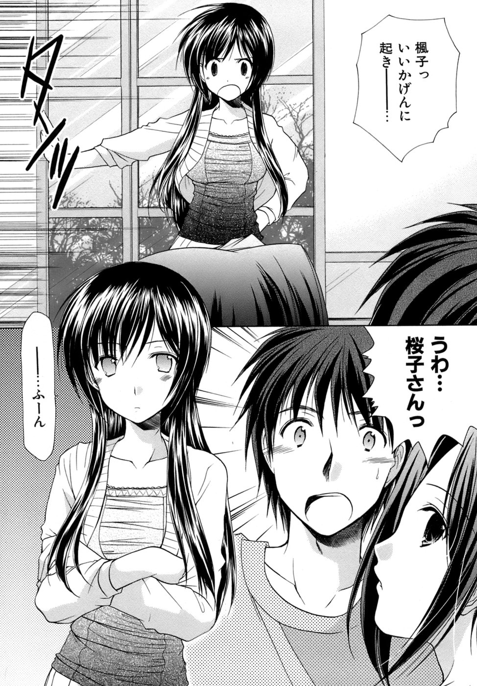 [あずまゆき] ボクの番台さん 第4巻