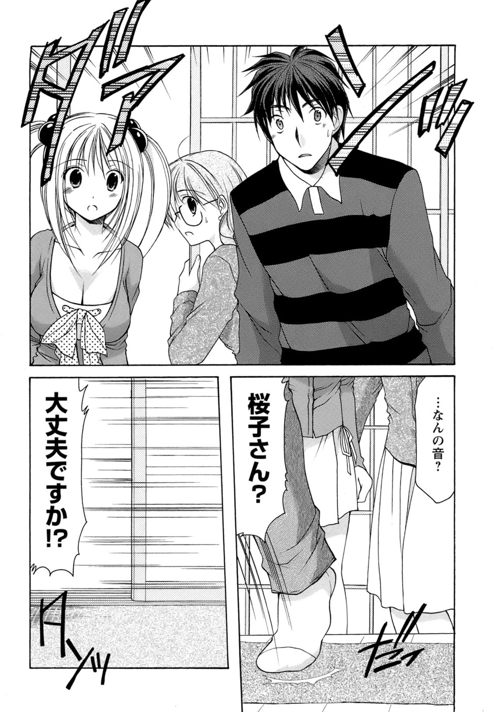 [あずまゆき] ボクの番台さん 第4巻