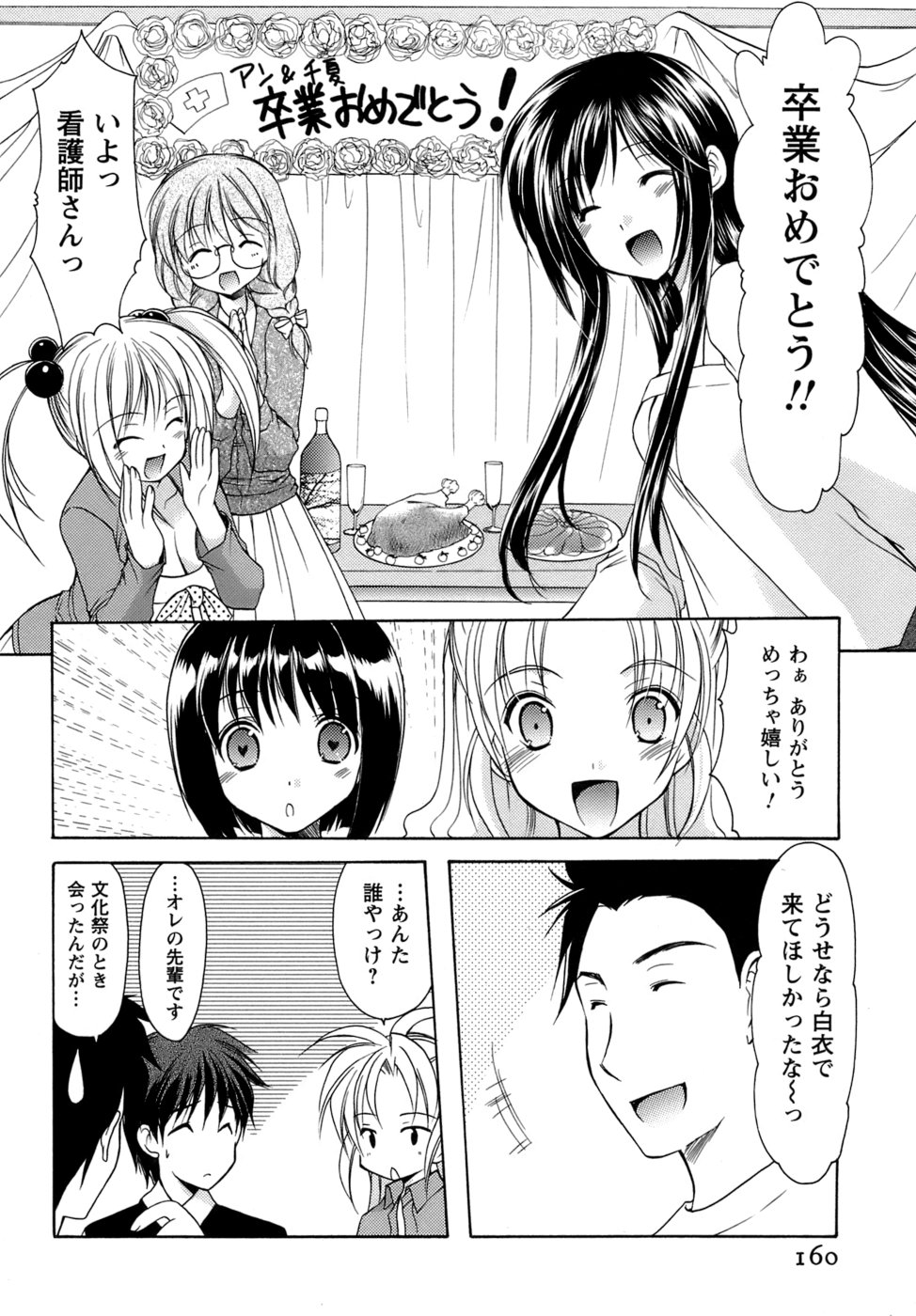 [あずまゆき] ボクの番台さん 第4巻