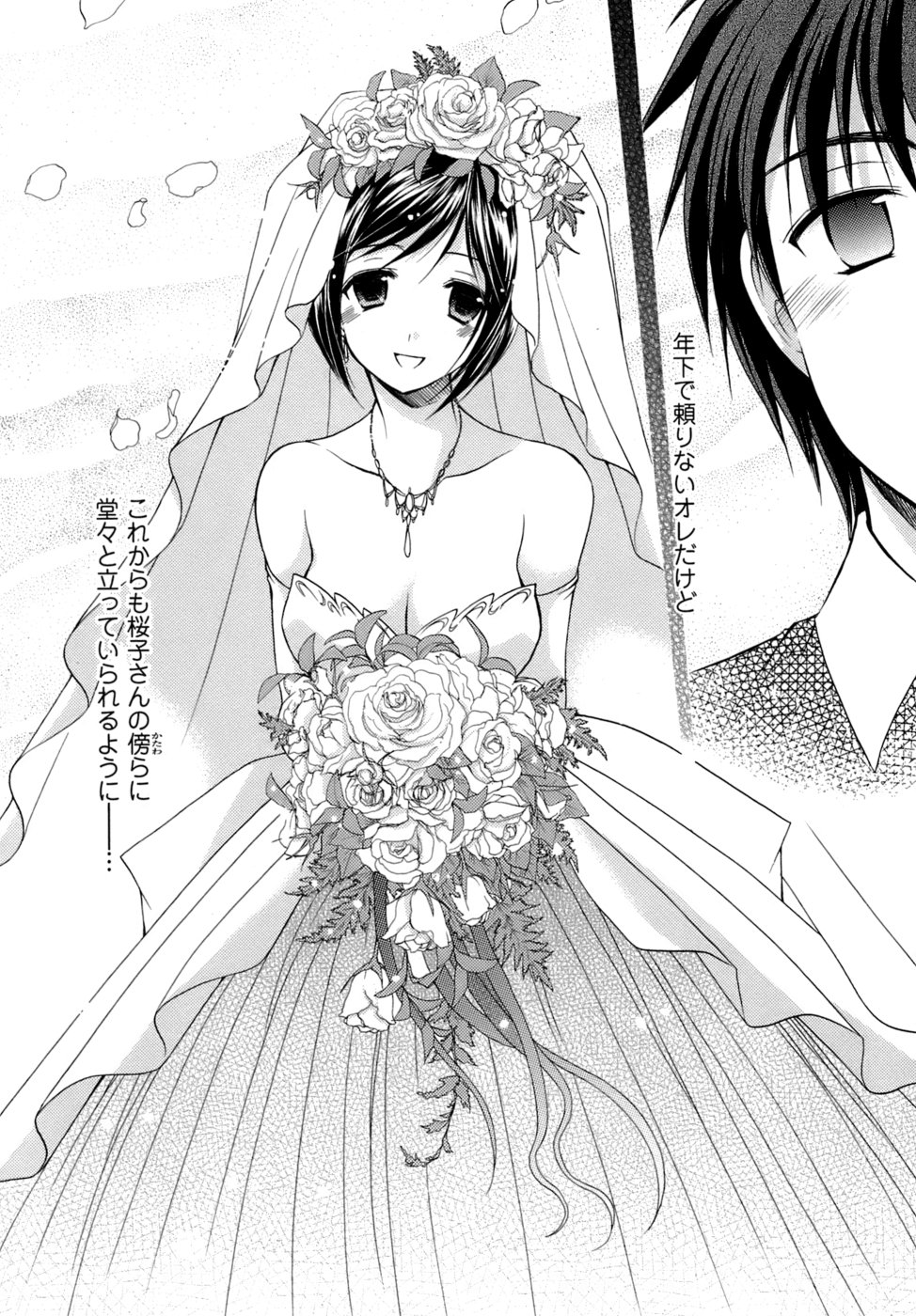 [あずまゆき] ボクの番台さん 第4巻