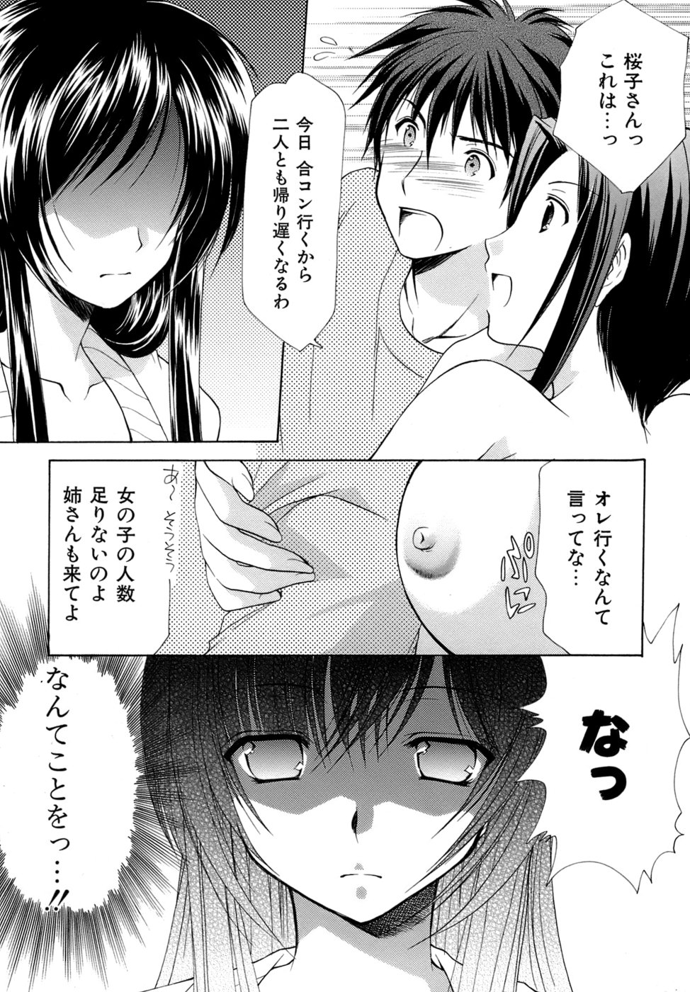 [あずまゆき] ボクの番台さん 第4巻