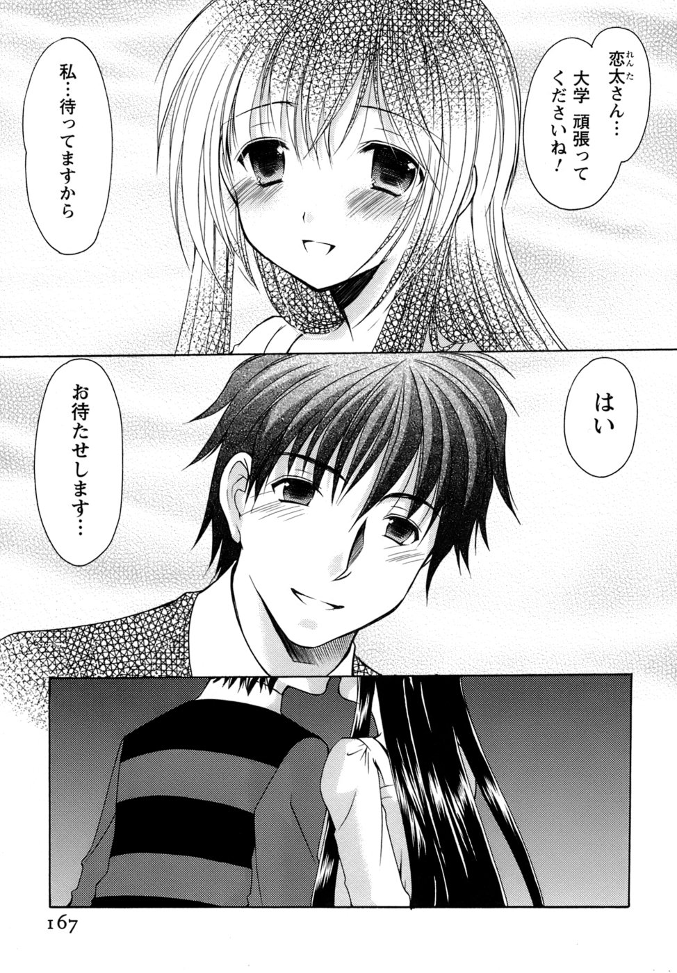 [あずまゆき] ボクの番台さん 第4巻