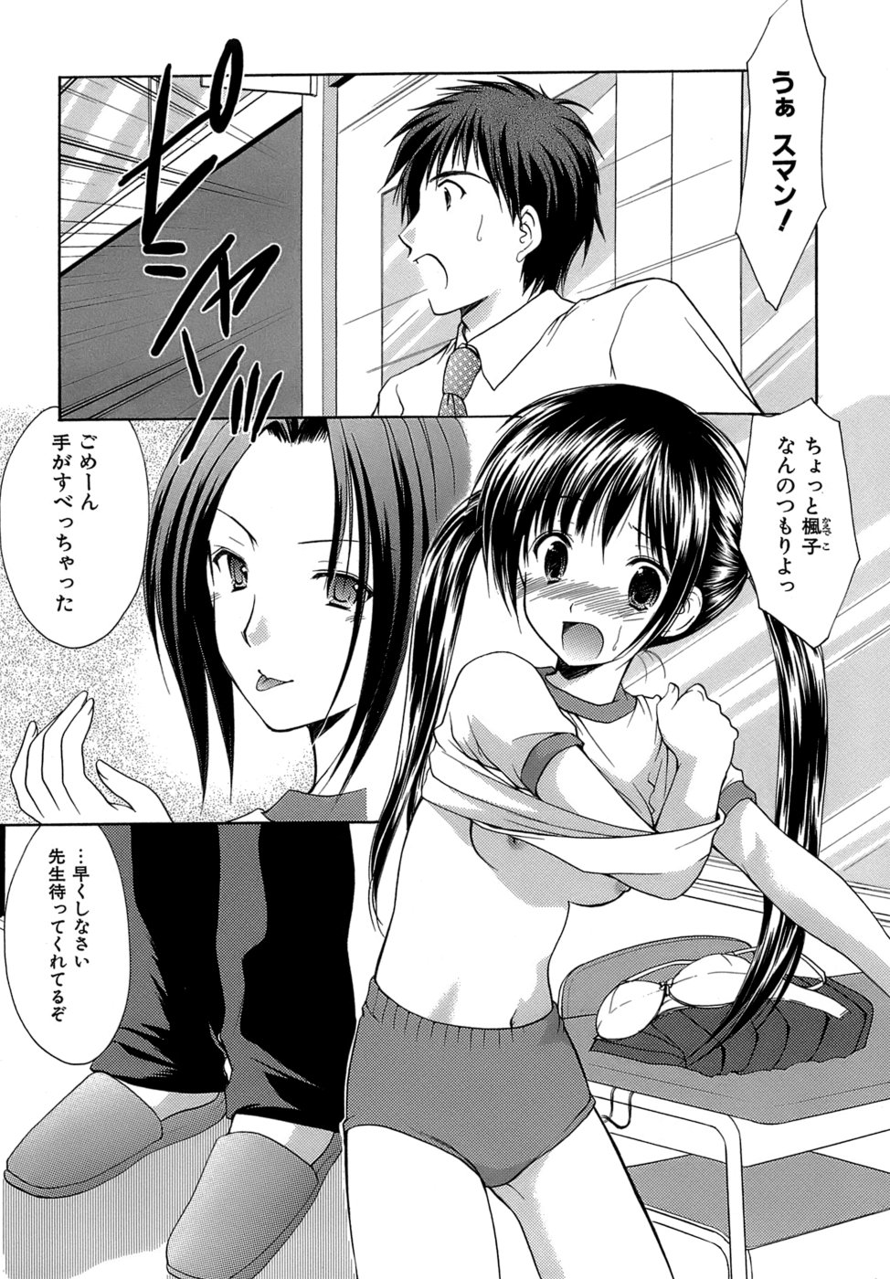 [あずまゆき] ボクの番台さん 第4巻