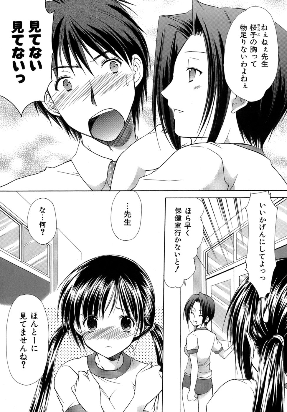 [あずまゆき] ボクの番台さん 第4巻