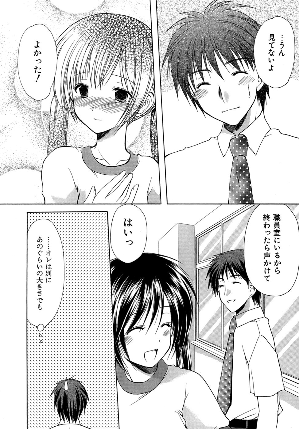 [あずまゆき] ボクの番台さん 第4巻