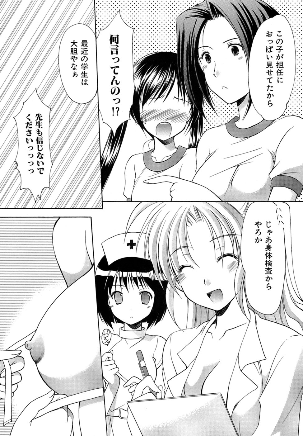[あずまゆき] ボクの番台さん 第4巻