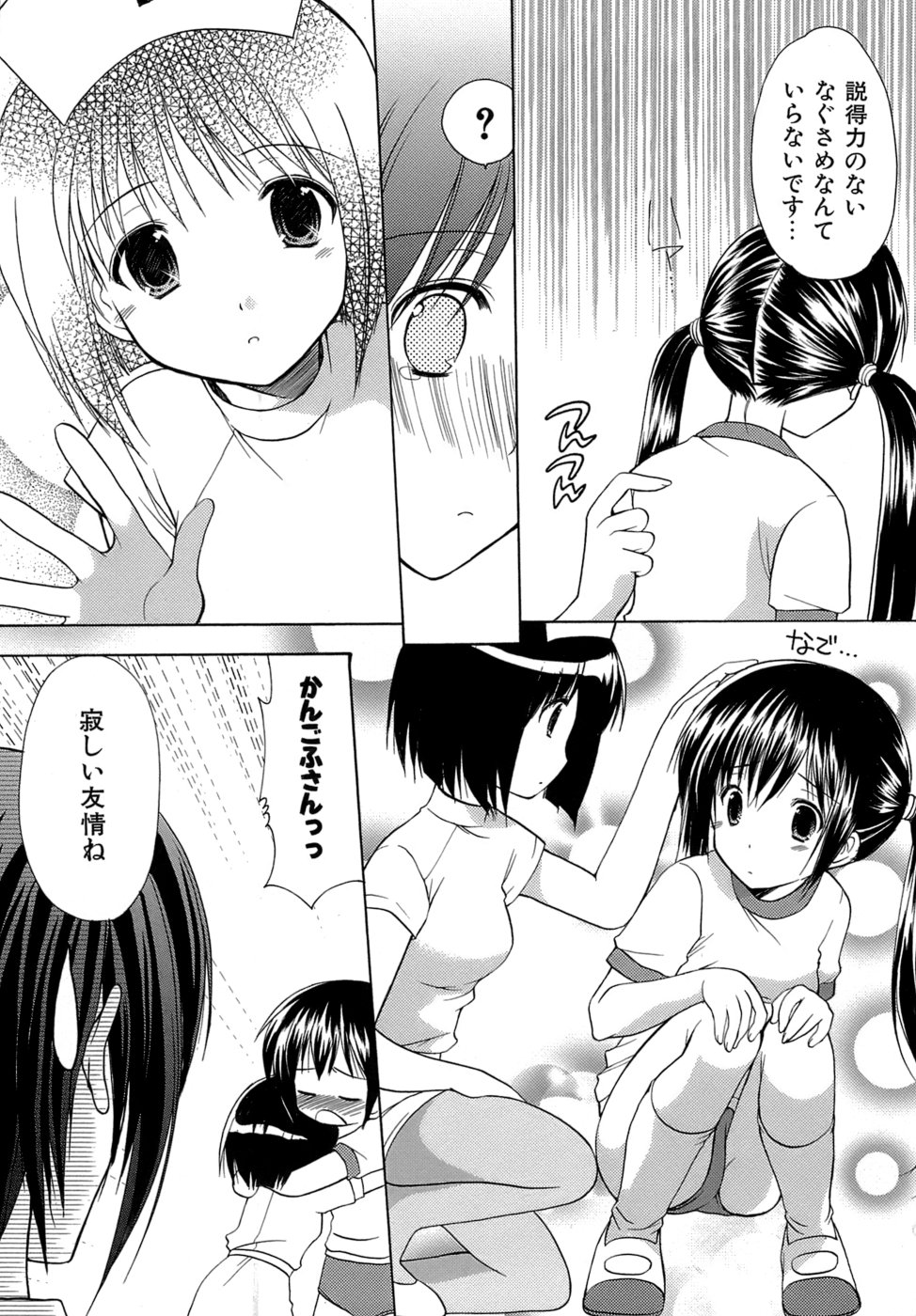 [あずまゆき] ボクの番台さん 第4巻