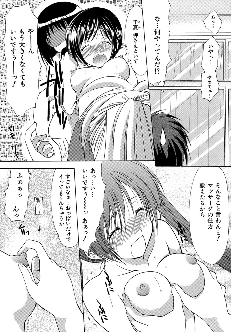 [あずまゆき] ボクの番台さん 第4巻