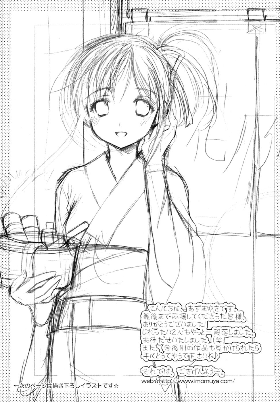 [あずまゆき] ボクの番台さん 第4巻