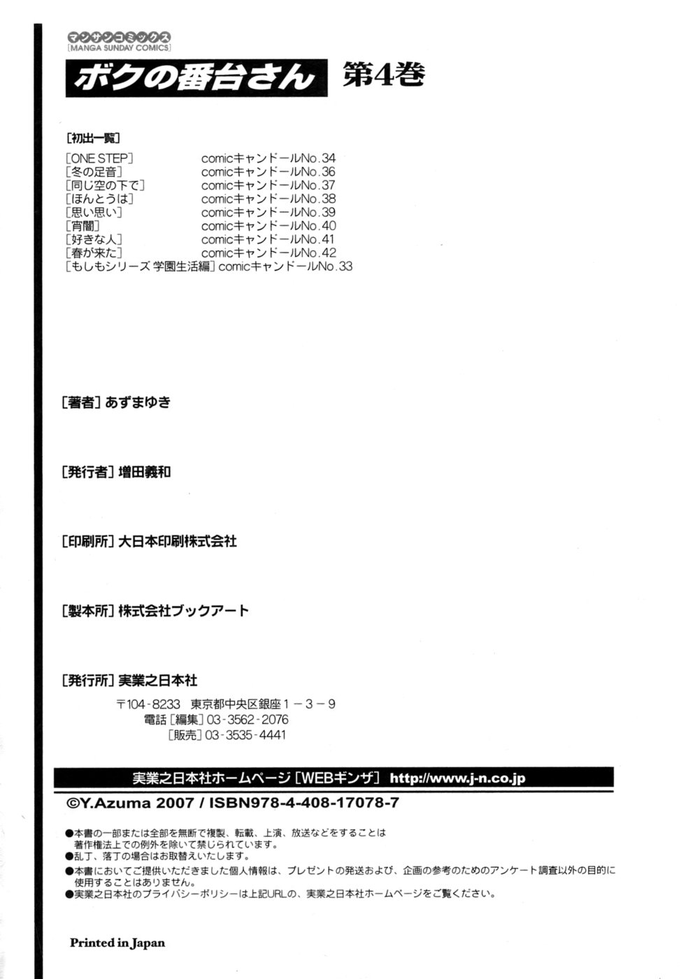 [あずまゆき] ボクの番台さん 第4巻