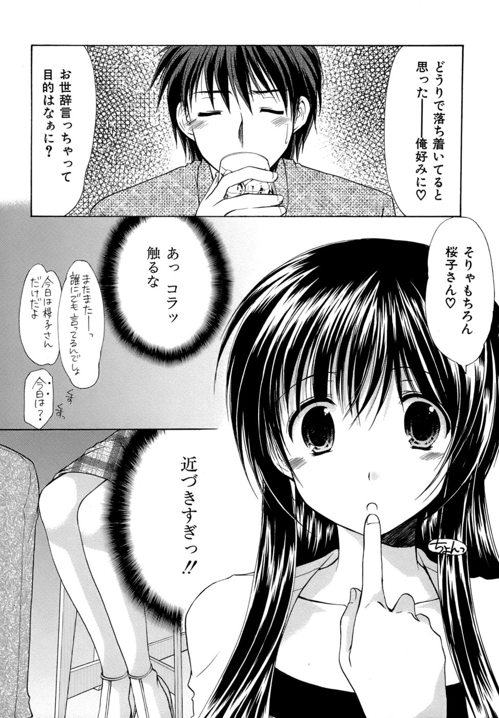[あずまゆき] ボクの番台さん 第4巻