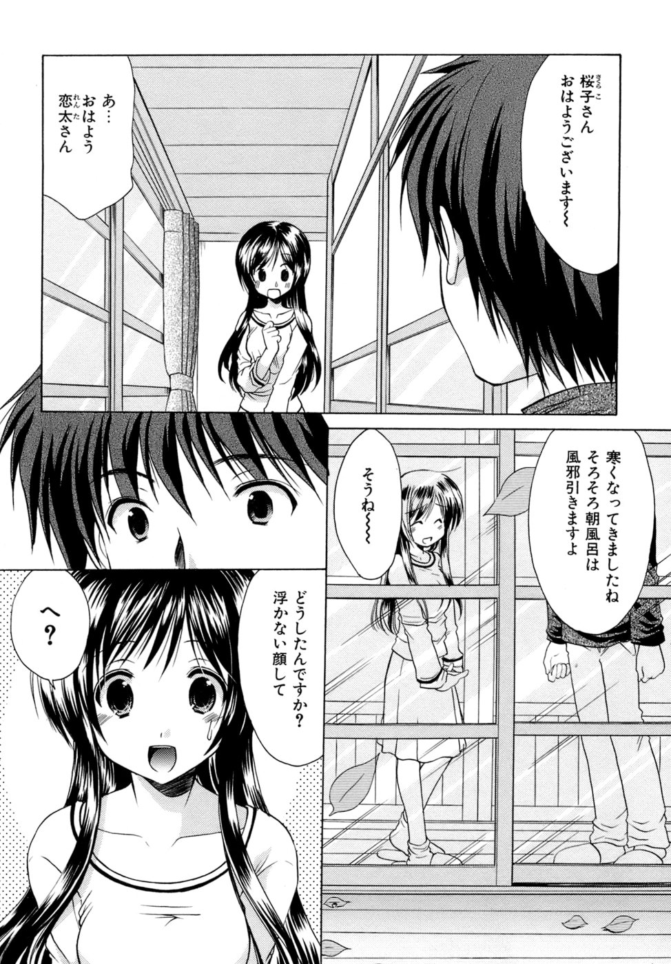 [あずまゆき] ボクの番台さん 第4巻