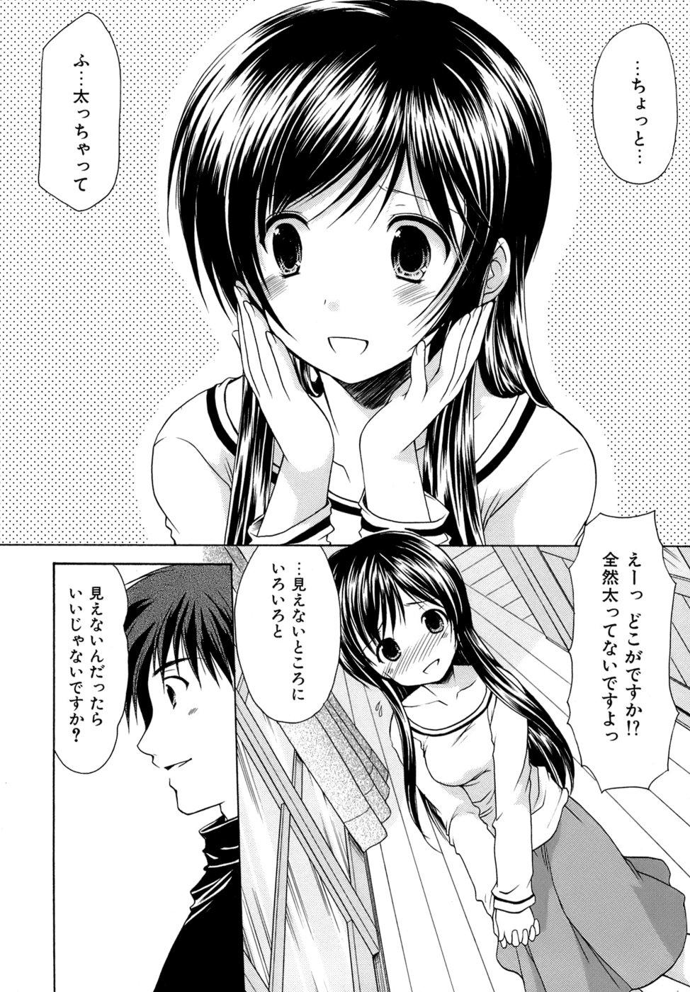 [あずまゆき] ボクの番台さん 第4巻