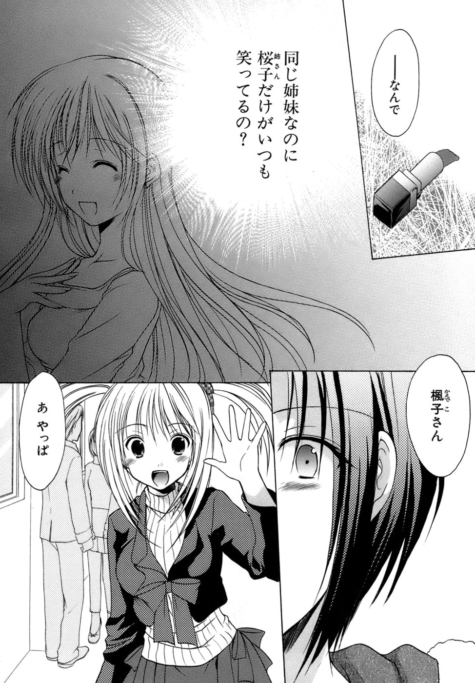 [あずまゆき] ボクの番台さん 第4巻