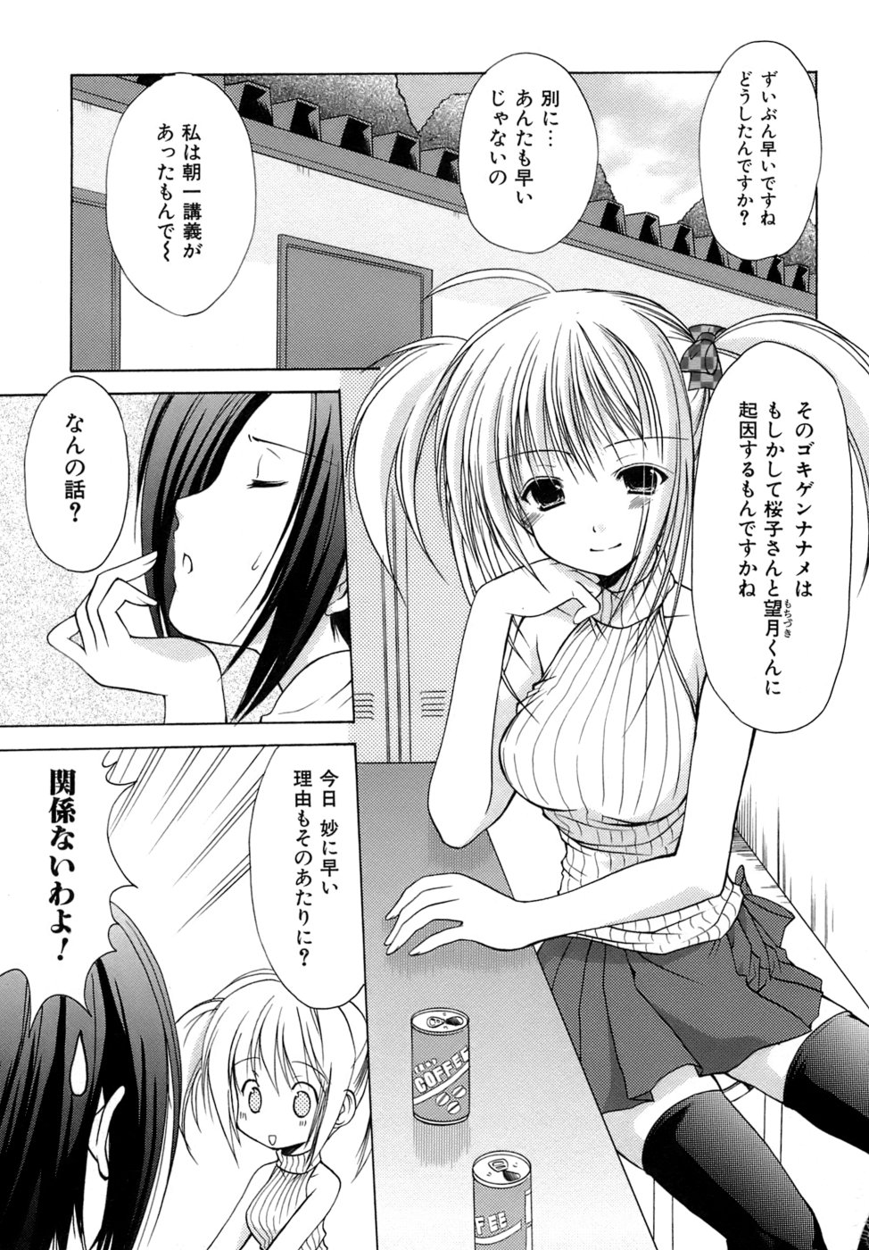 [あずまゆき] ボクの番台さん 第4巻