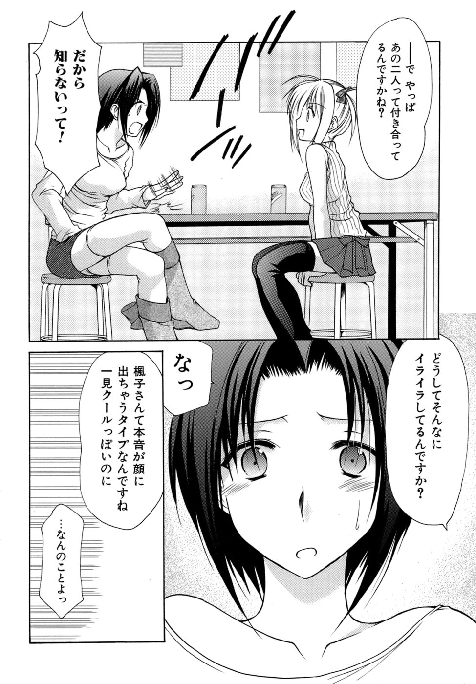 [あずまゆき] ボクの番台さん 第4巻