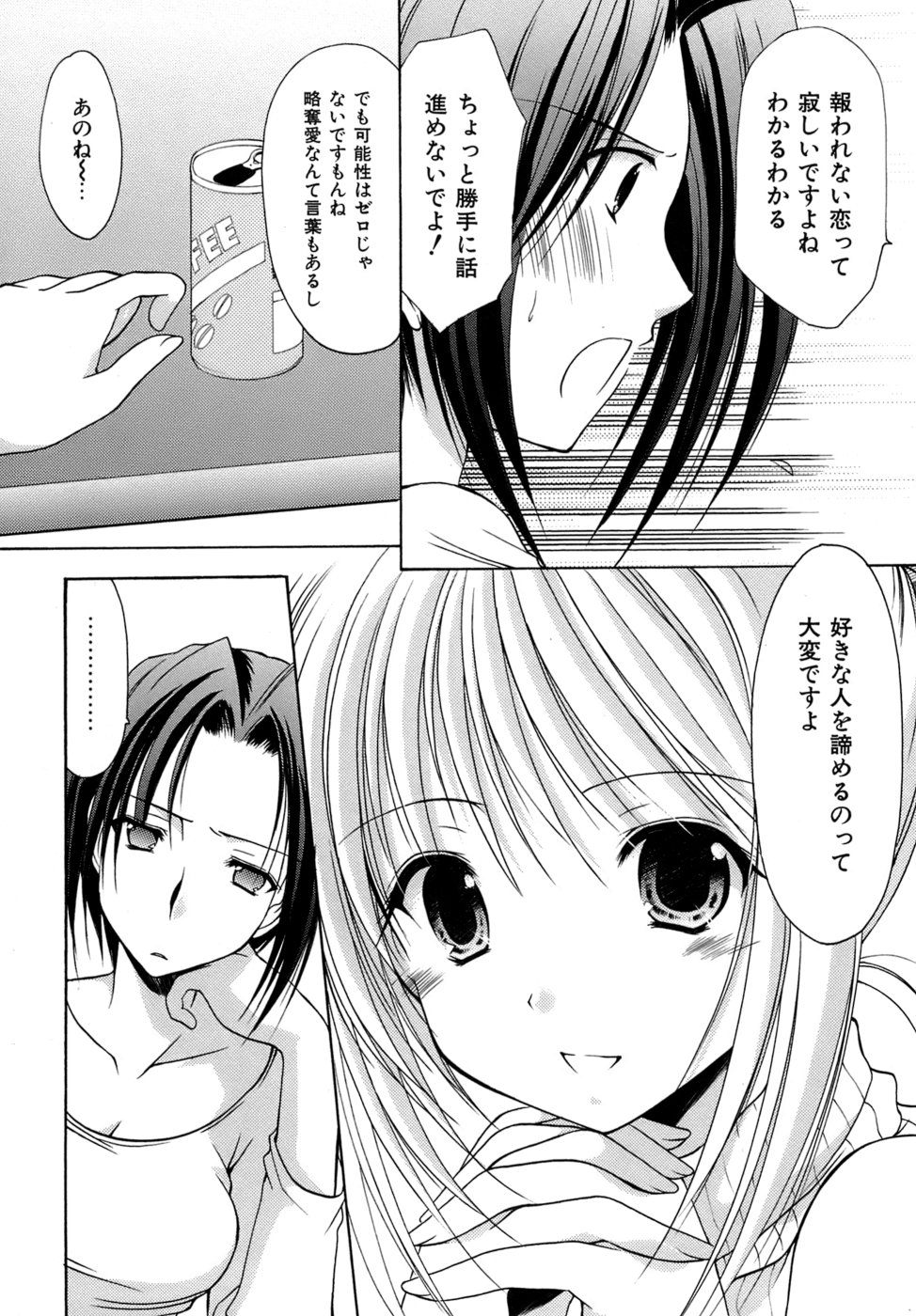[あずまゆき] ボクの番台さん 第4巻