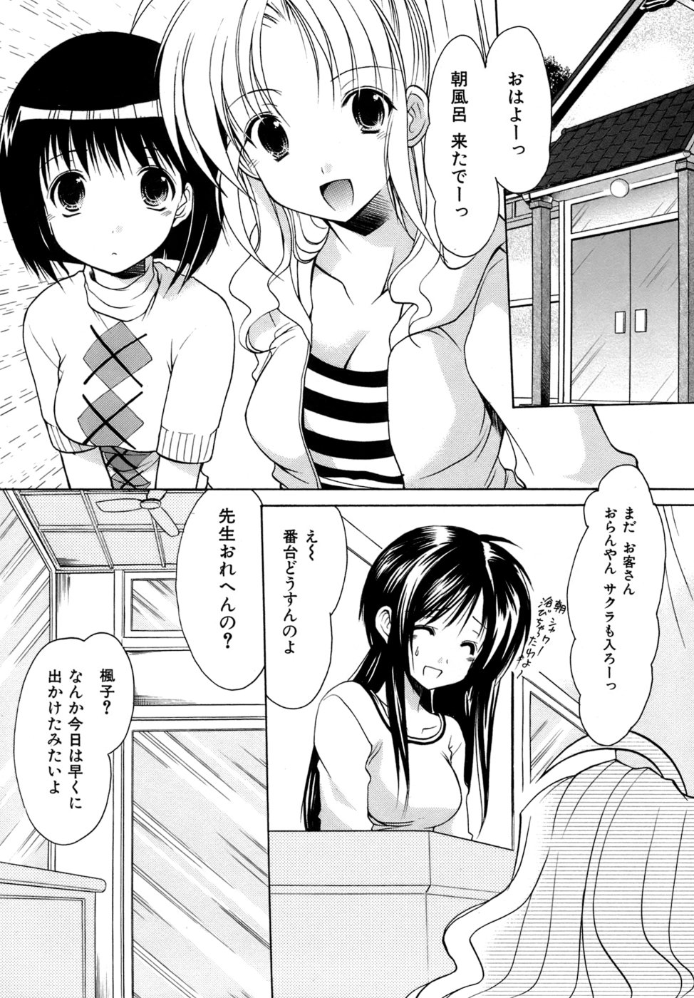 [あずまゆき] ボクの番台さん 第4巻