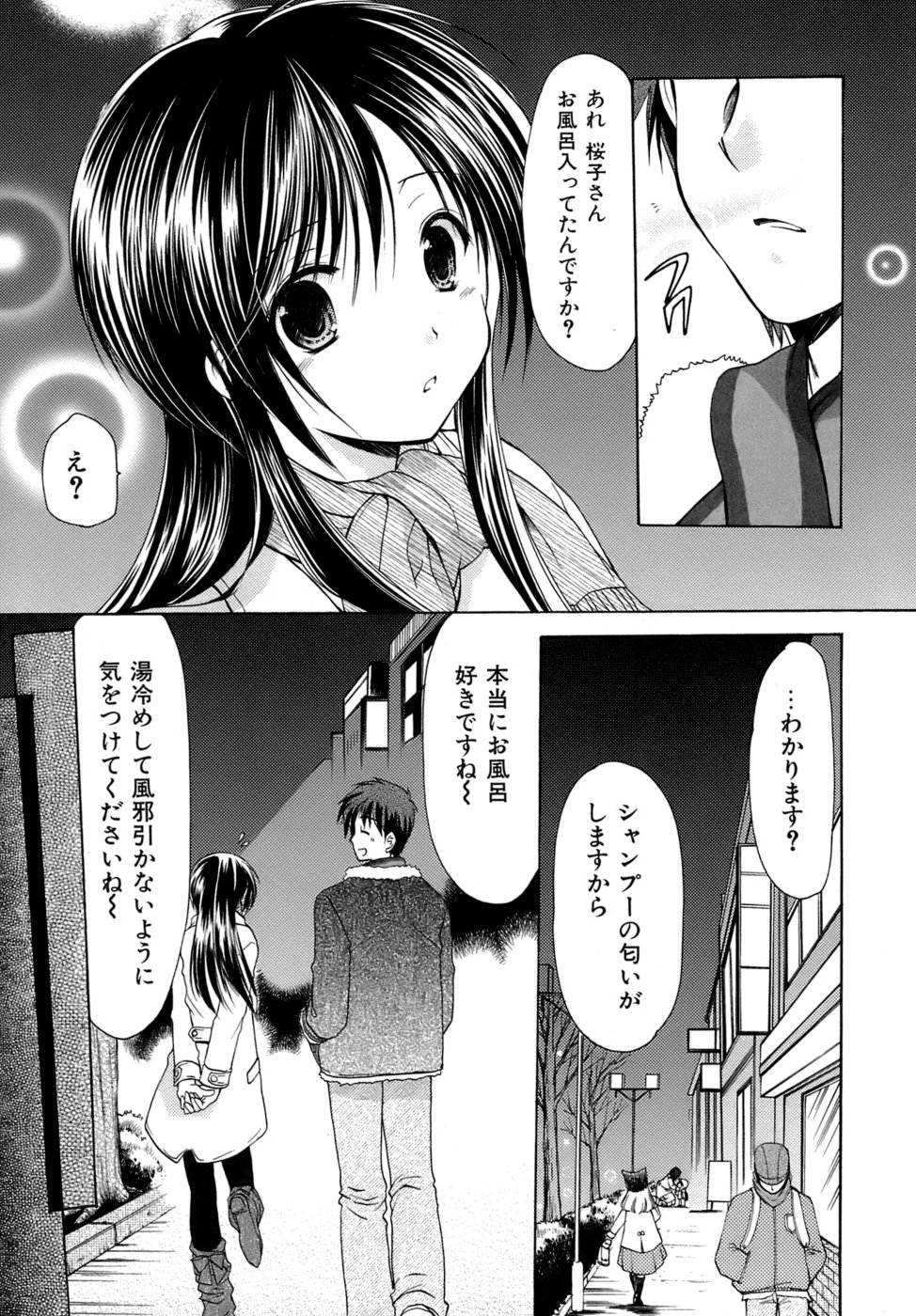 [あずまゆき] ボクの番台さん 第4巻