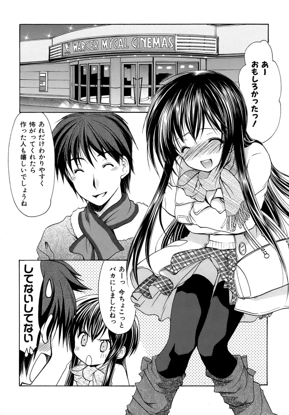 [あずまゆき] ボクの番台さん 第4巻