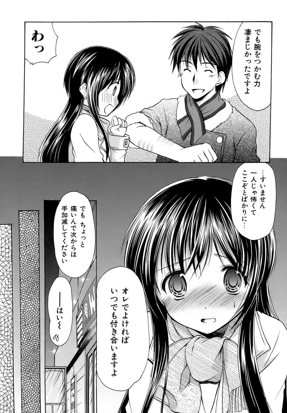 [あずまゆき] ボクの番台さん 第4巻