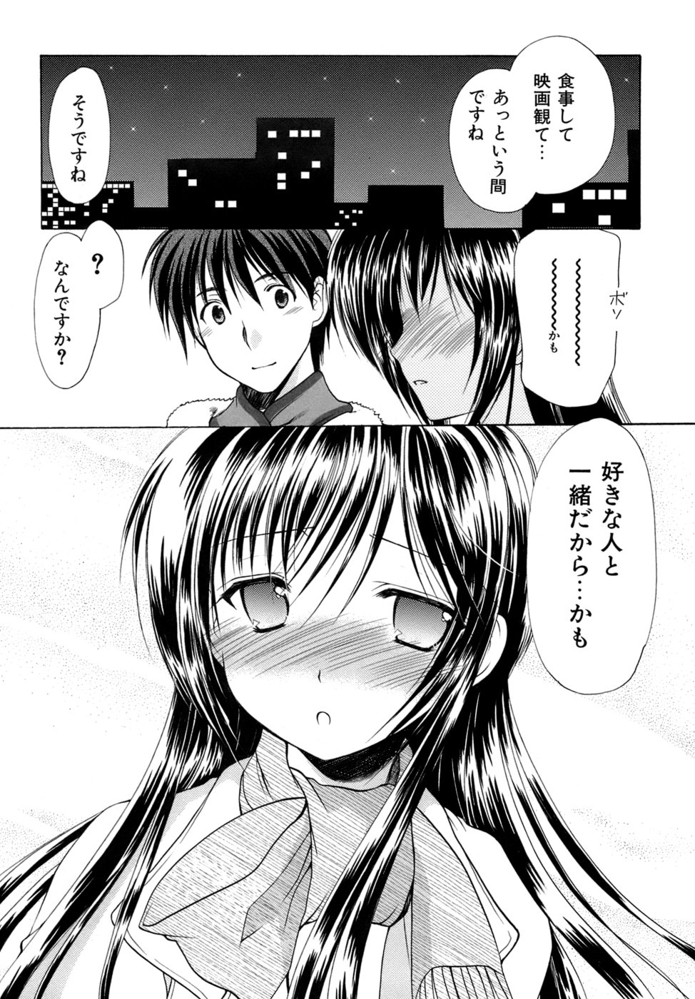 [あずまゆき] ボクの番台さん 第4巻